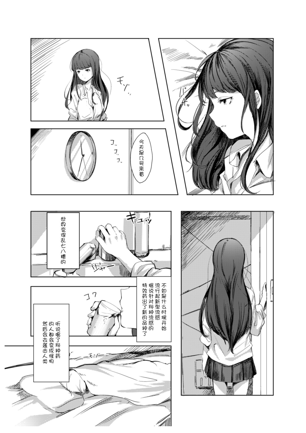 Kyou mo Sekai wa Kumorizora - Today the world is cloudy sky page 7 full