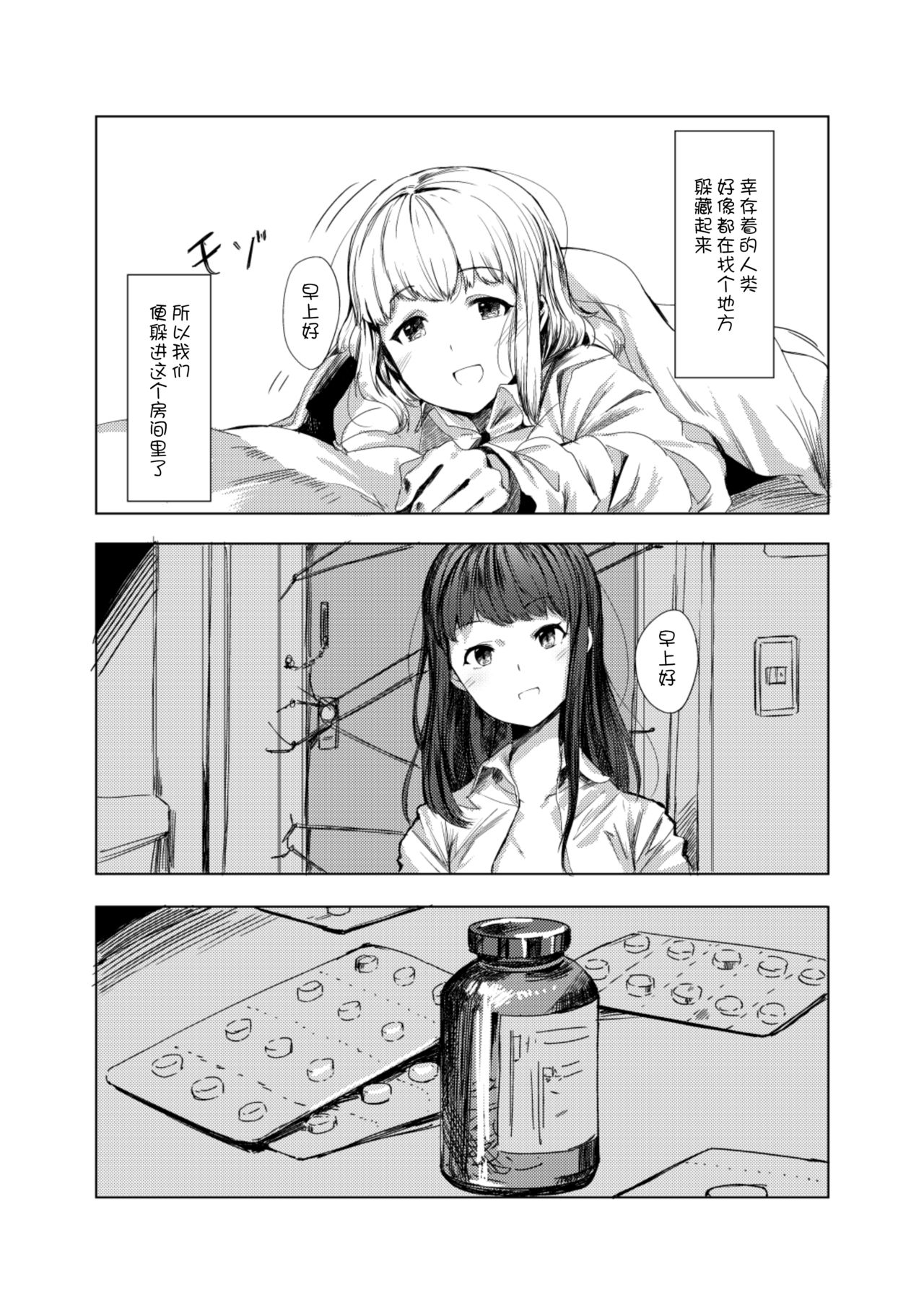 Kyou mo Sekai wa Kumorizora - Today the world is cloudy sky page 8 full