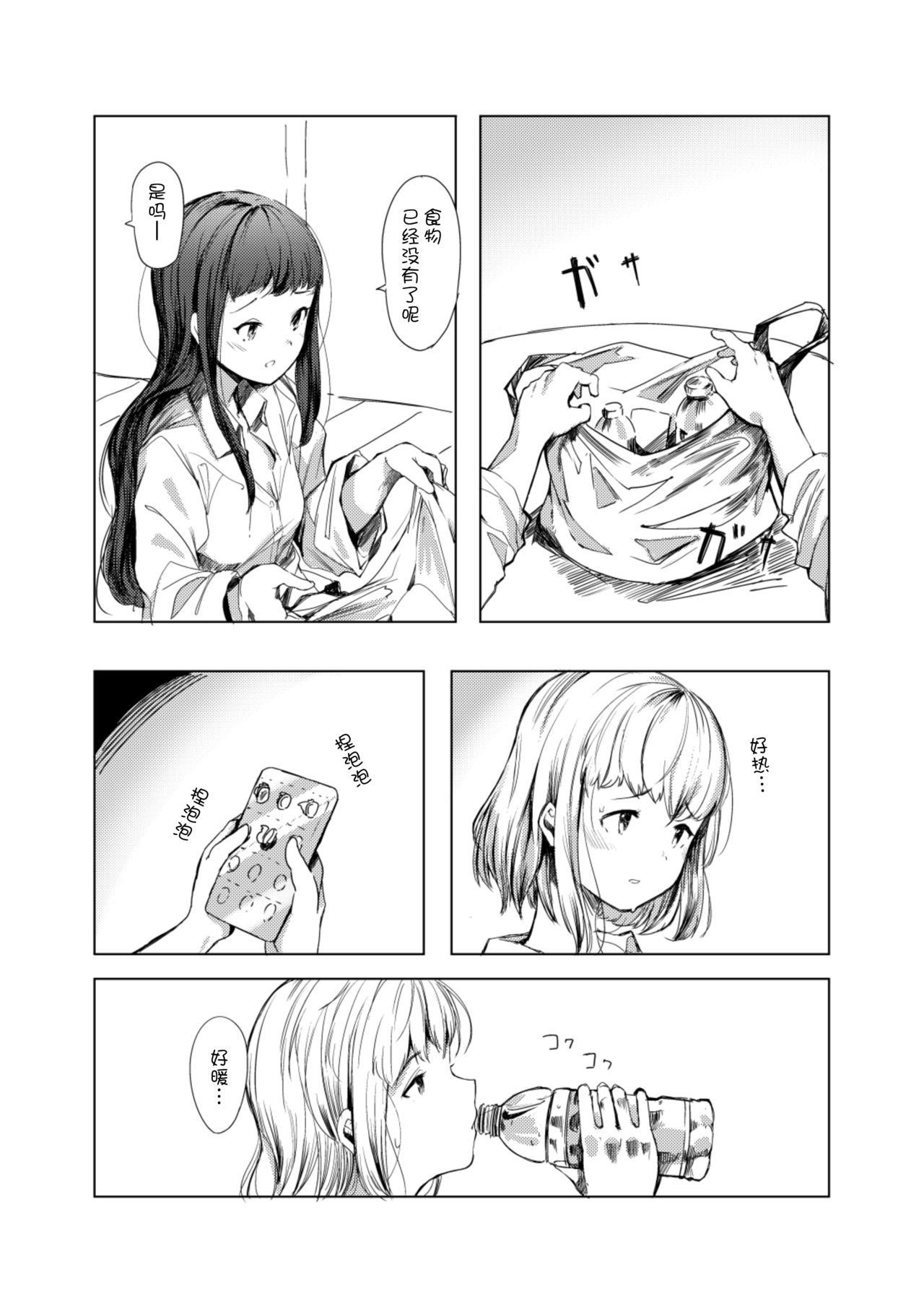 Kyou mo Sekai wa Kumorizora - Today the world is cloudy sky page 9 full