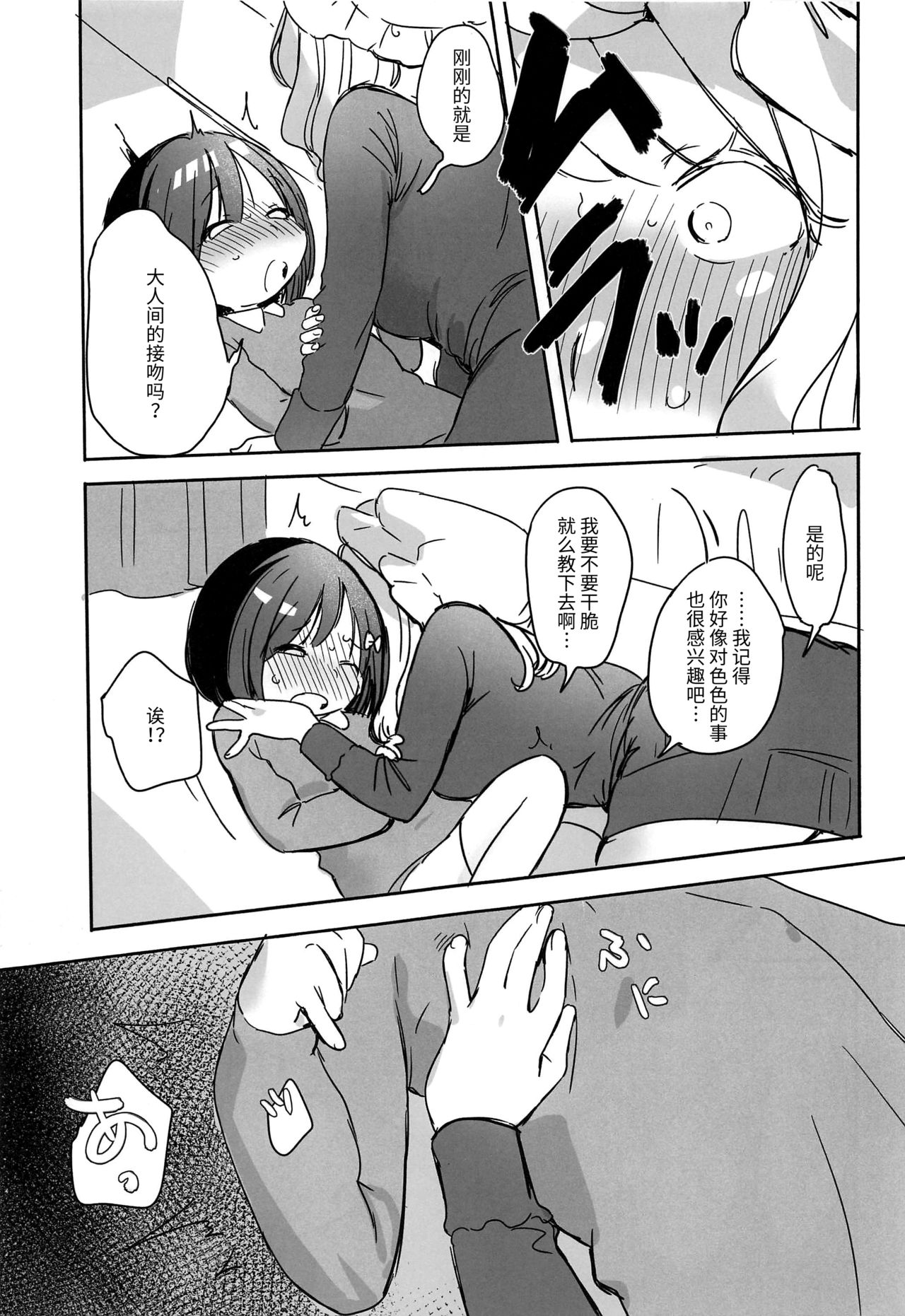 Katei Kyoushi Maribel Han page 10 full