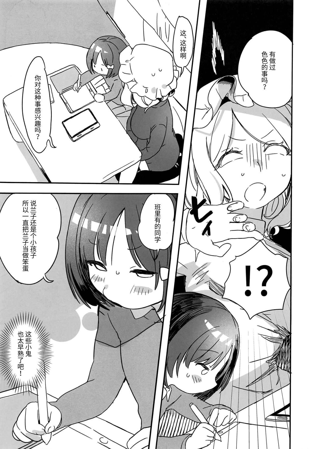Katei Kyoushi Maribel Han page 4 full