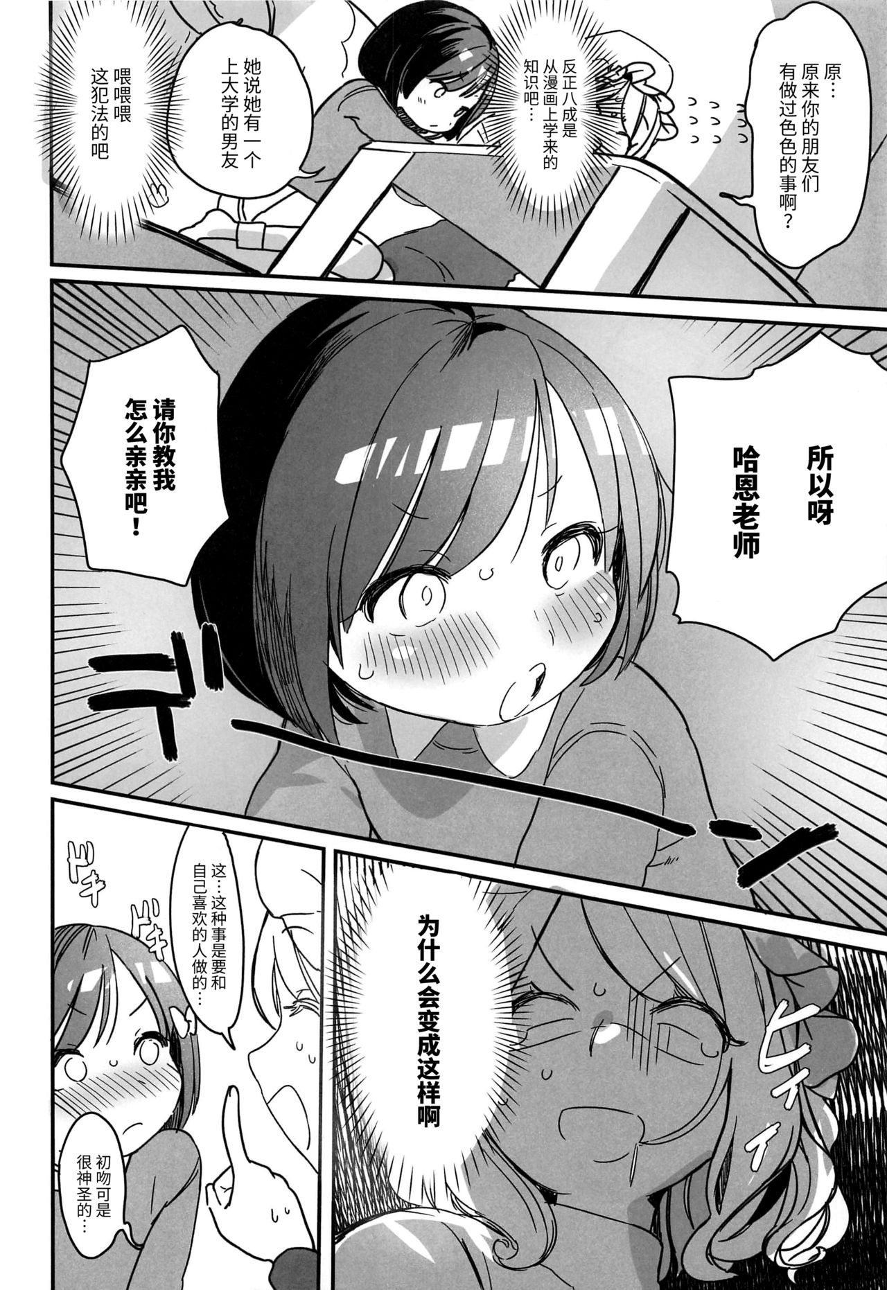 Katei Kyoushi Maribel Han page 5 full