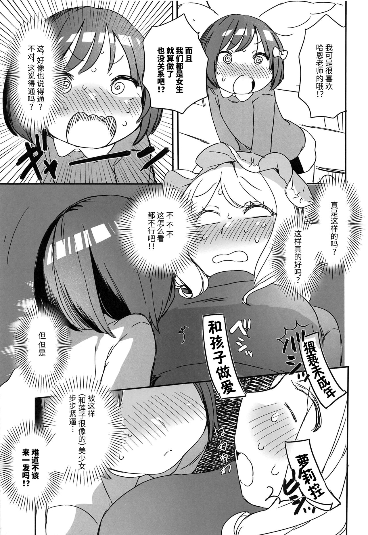 Katei Kyoushi Maribel Han page 6 full