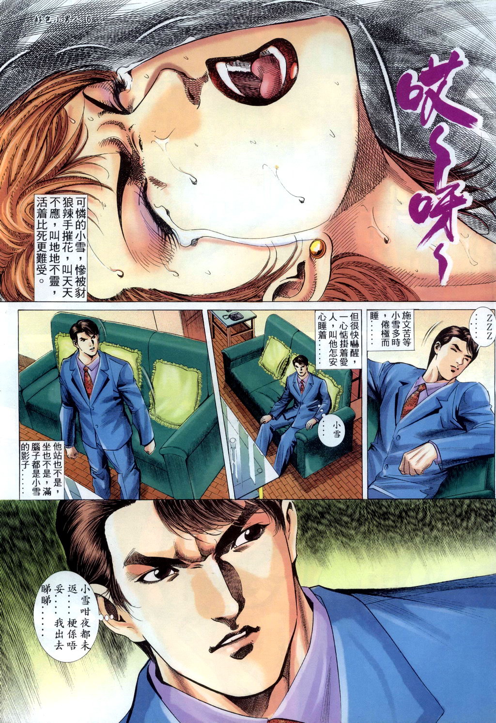 好色小男人12 page 6 full