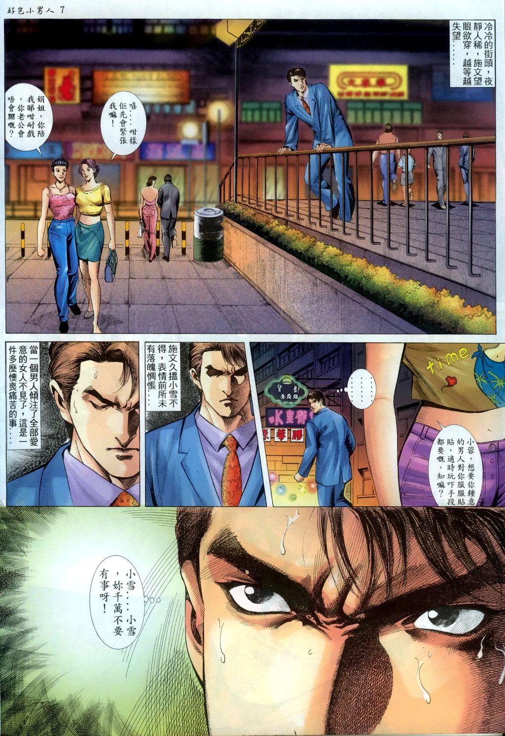好色小男人12 page 7 full