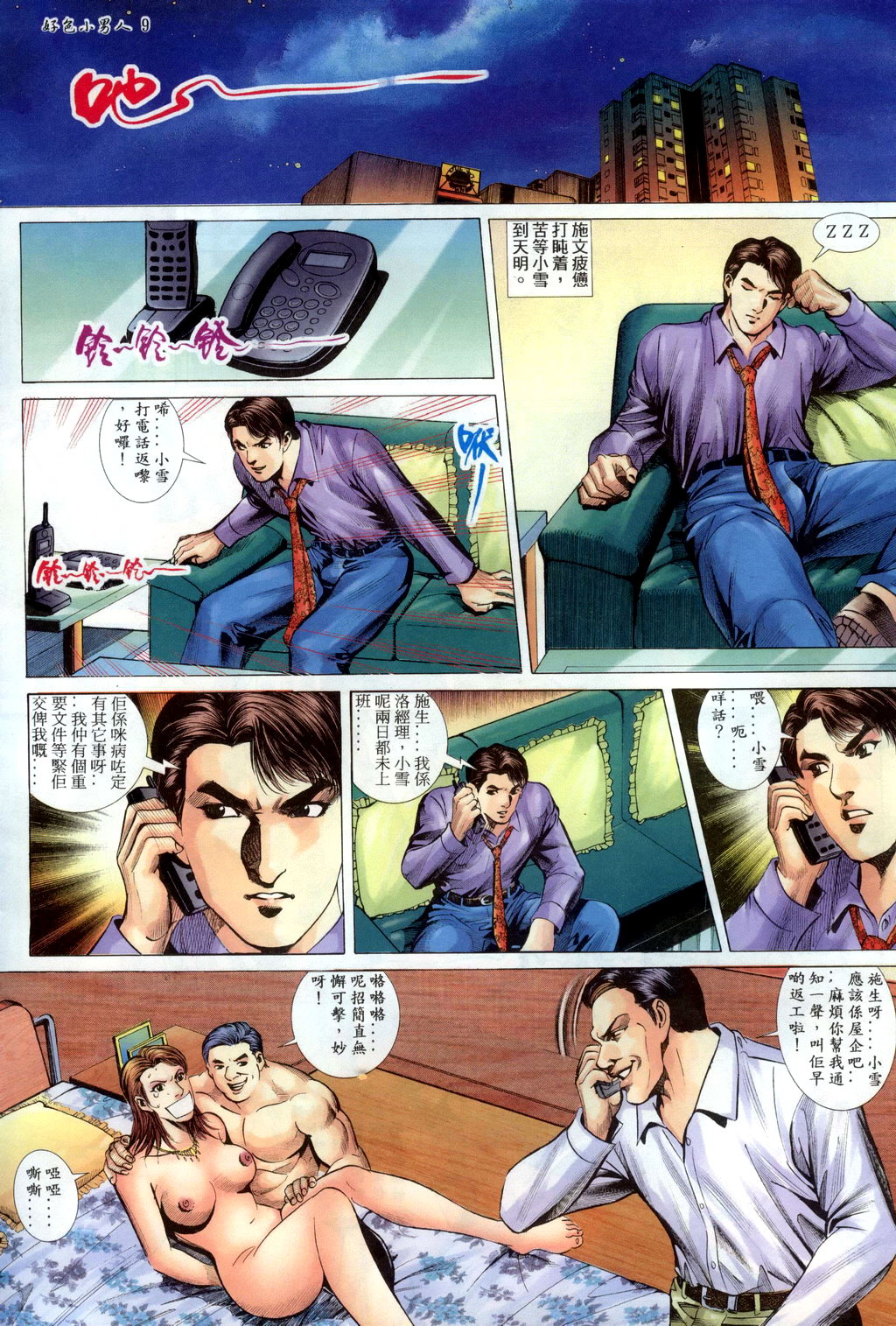 好色小男人12 page 9 full