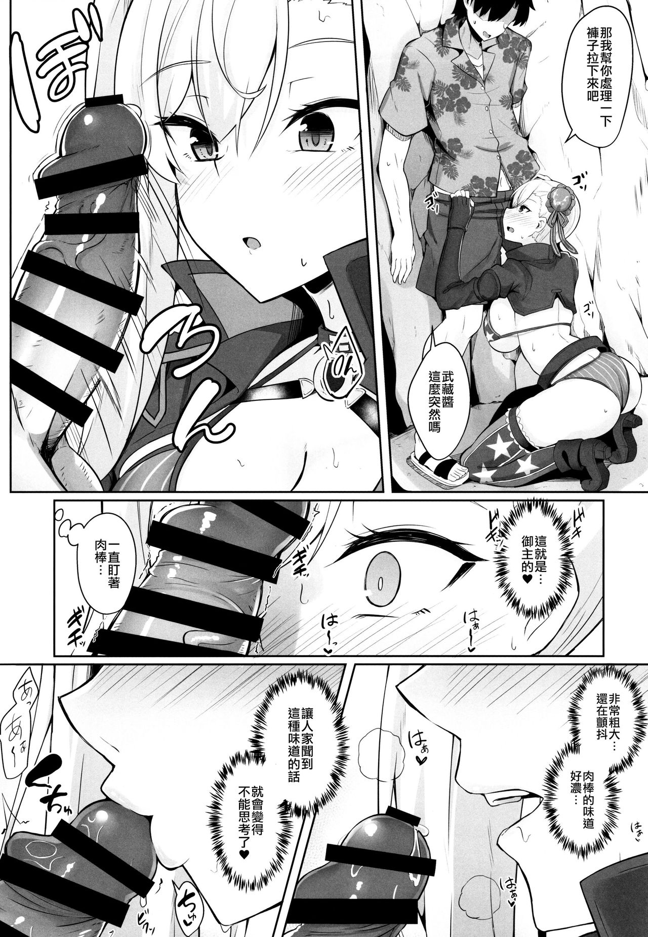Daitai Musashi-chan no Sei page 9 full