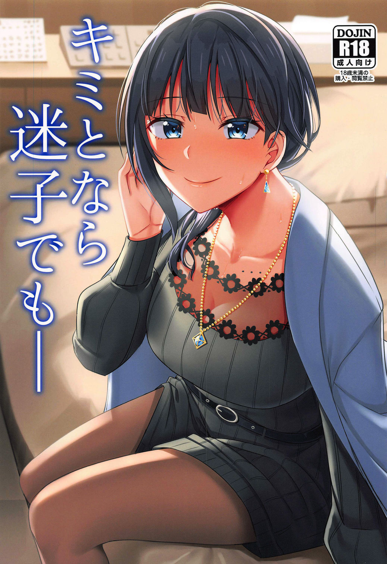 Kimi to Nara Maigo demo page 1 full