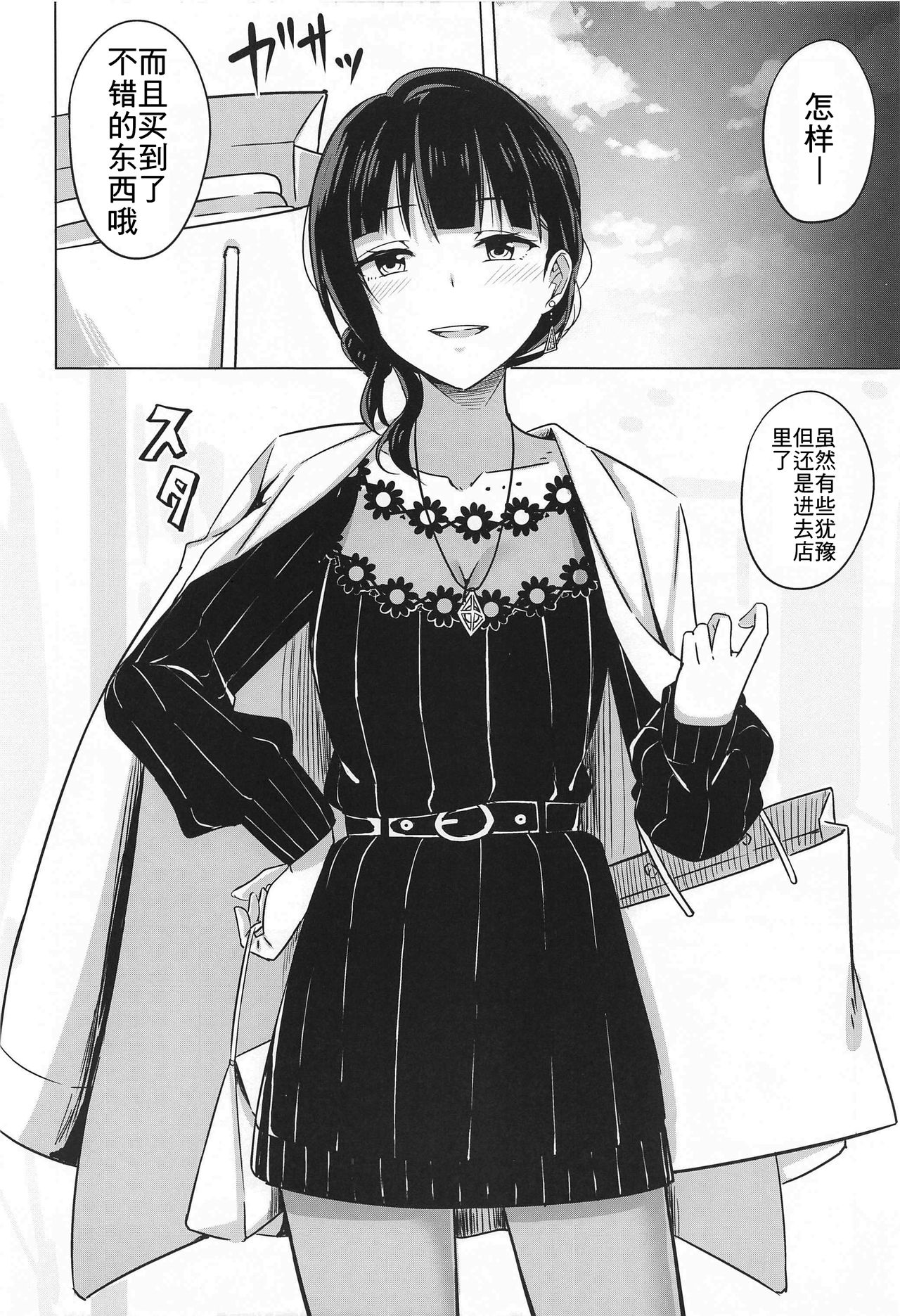 Kimi to Nara Maigo demo page 4 full