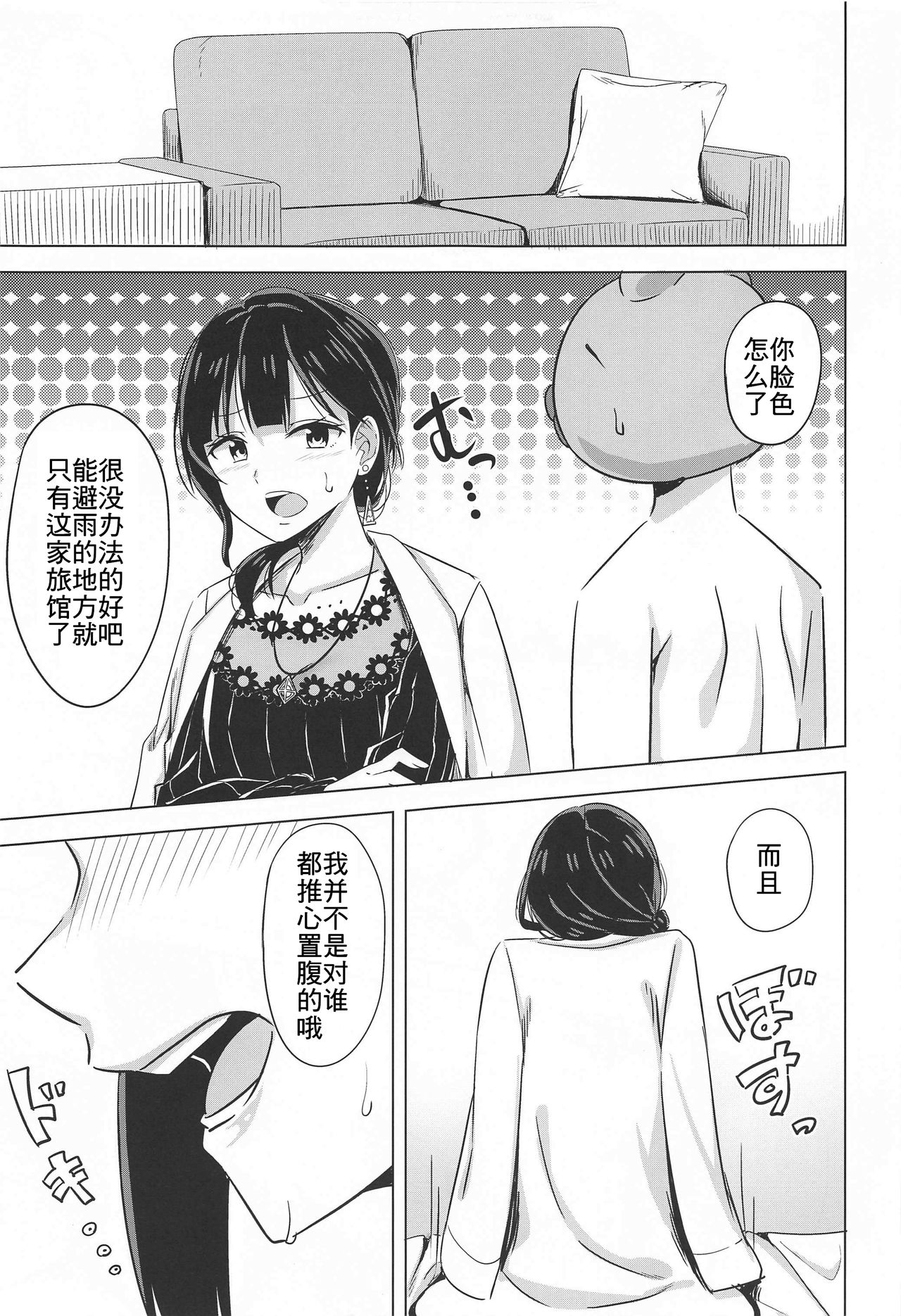 Kimi to Nara Maigo demo page 7 full