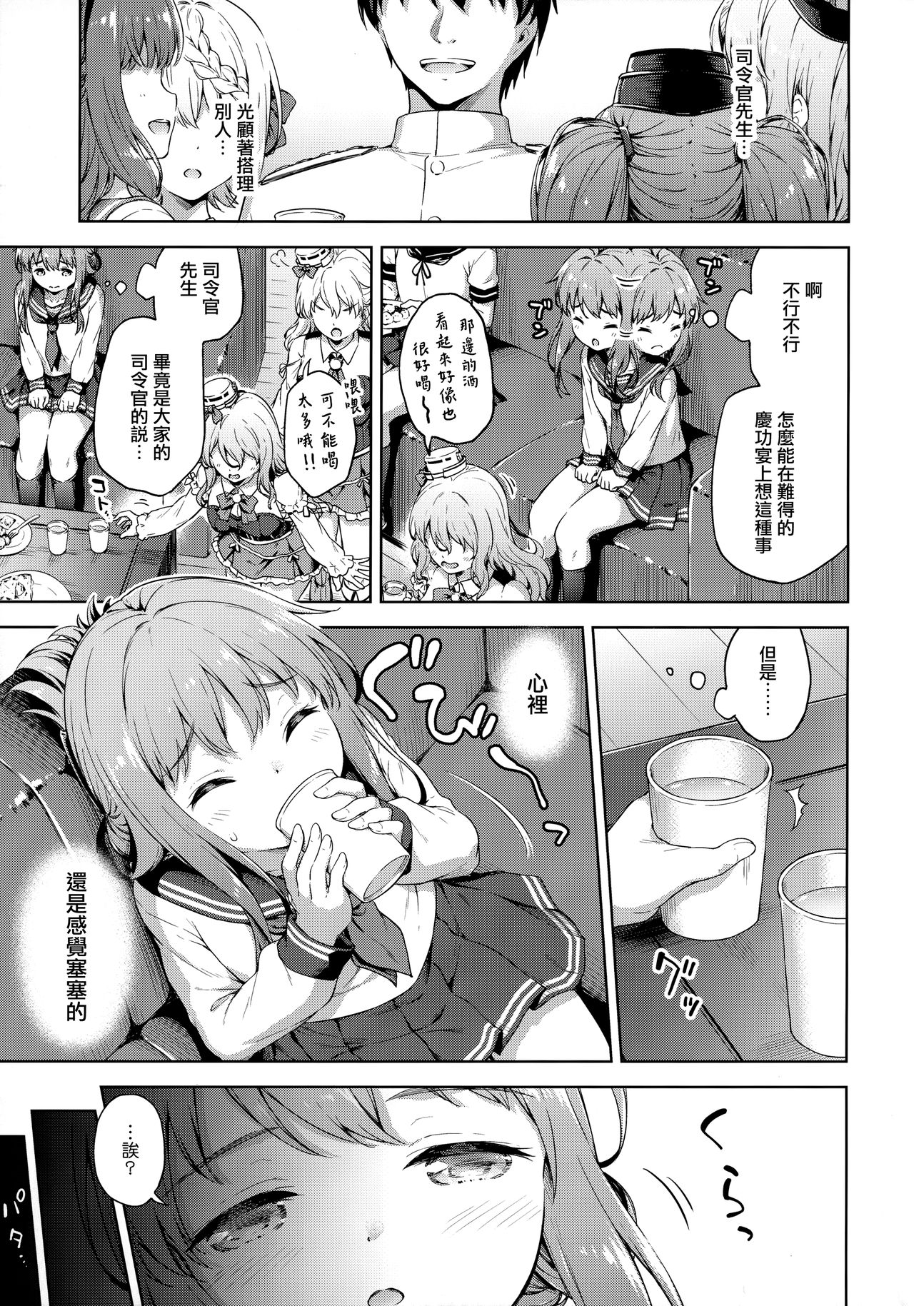 Amae Jouzu? no Inazuma-chan page 7 full