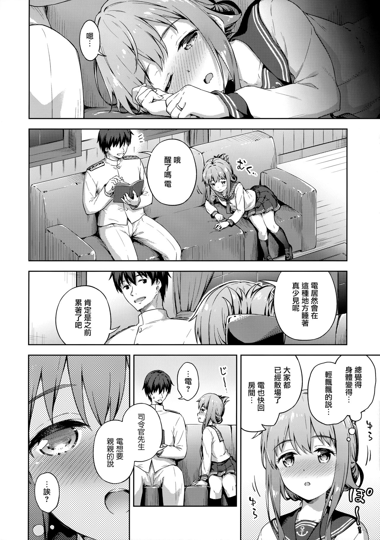 Amae Jouzu? no Inazuma-chan page 8 full