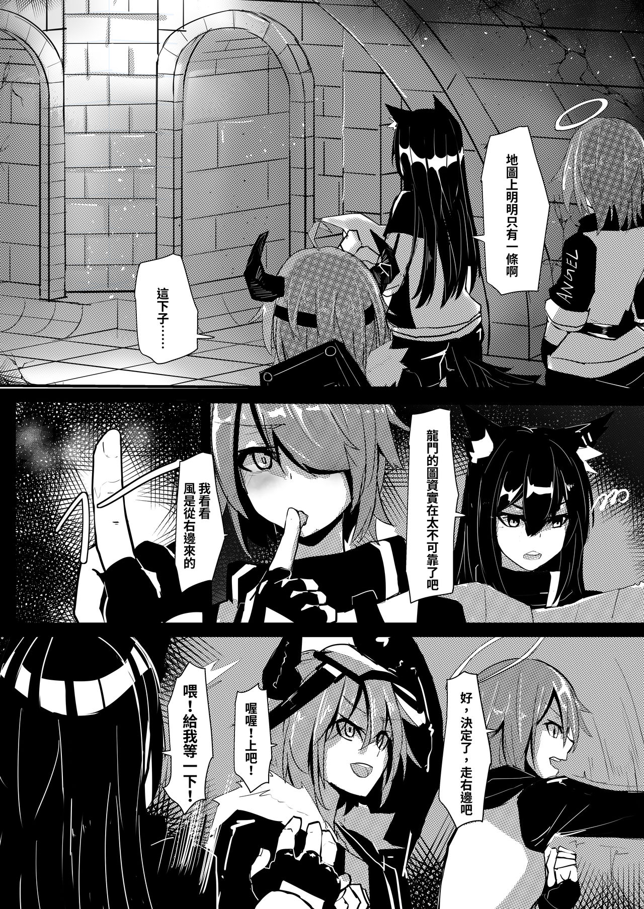 對手不過是源石蟲應該沒有問題吧？！ page 3 full