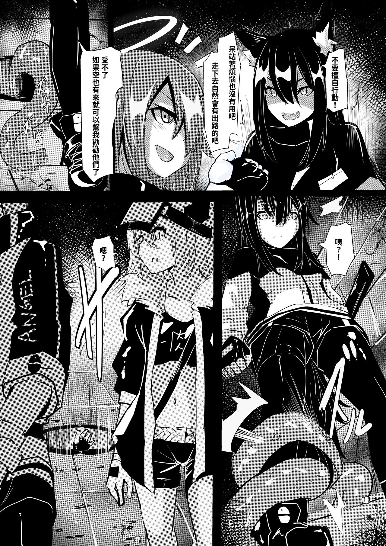 對手不過是源石蟲應該沒有問題吧？！ page 4 full