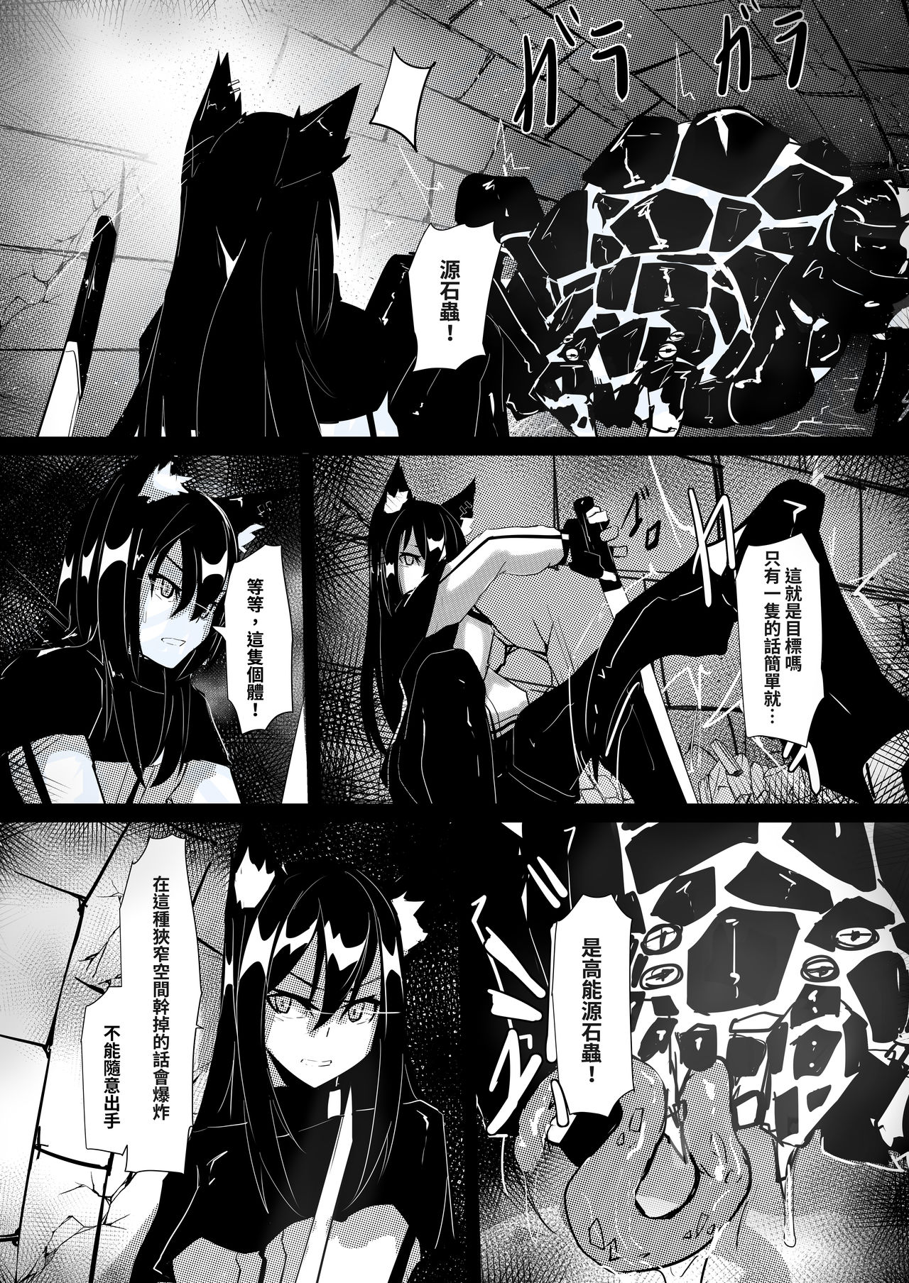 對手不過是源石蟲應該沒有問題吧？！ page 6 full