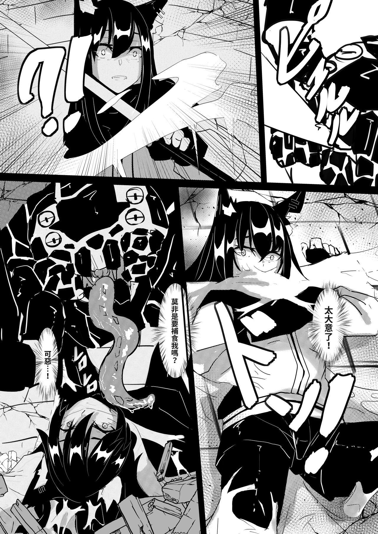 對手不過是源石蟲應該沒有問題吧？！ page 7 full