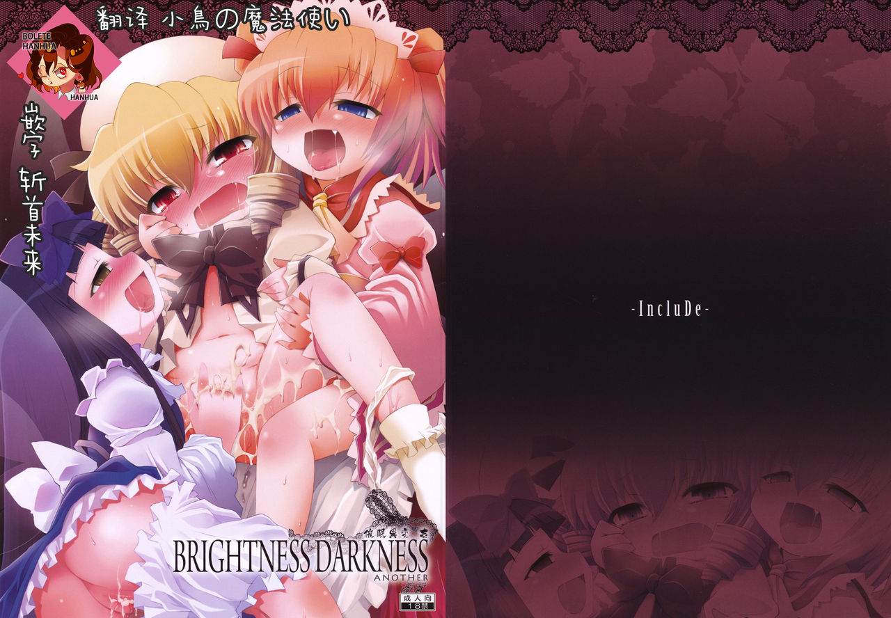 Saimin Ihen Ichi - BRIGHTNESS DARKNESS ANOTHER page 1 full