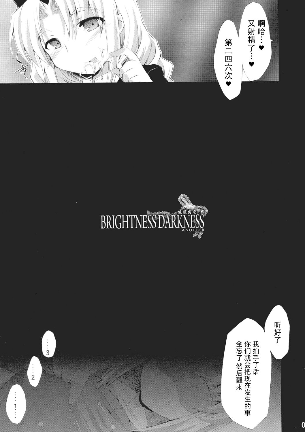 Saimin Ihen Ichi - BRIGHTNESS DARKNESS ANOTHER page 6 full