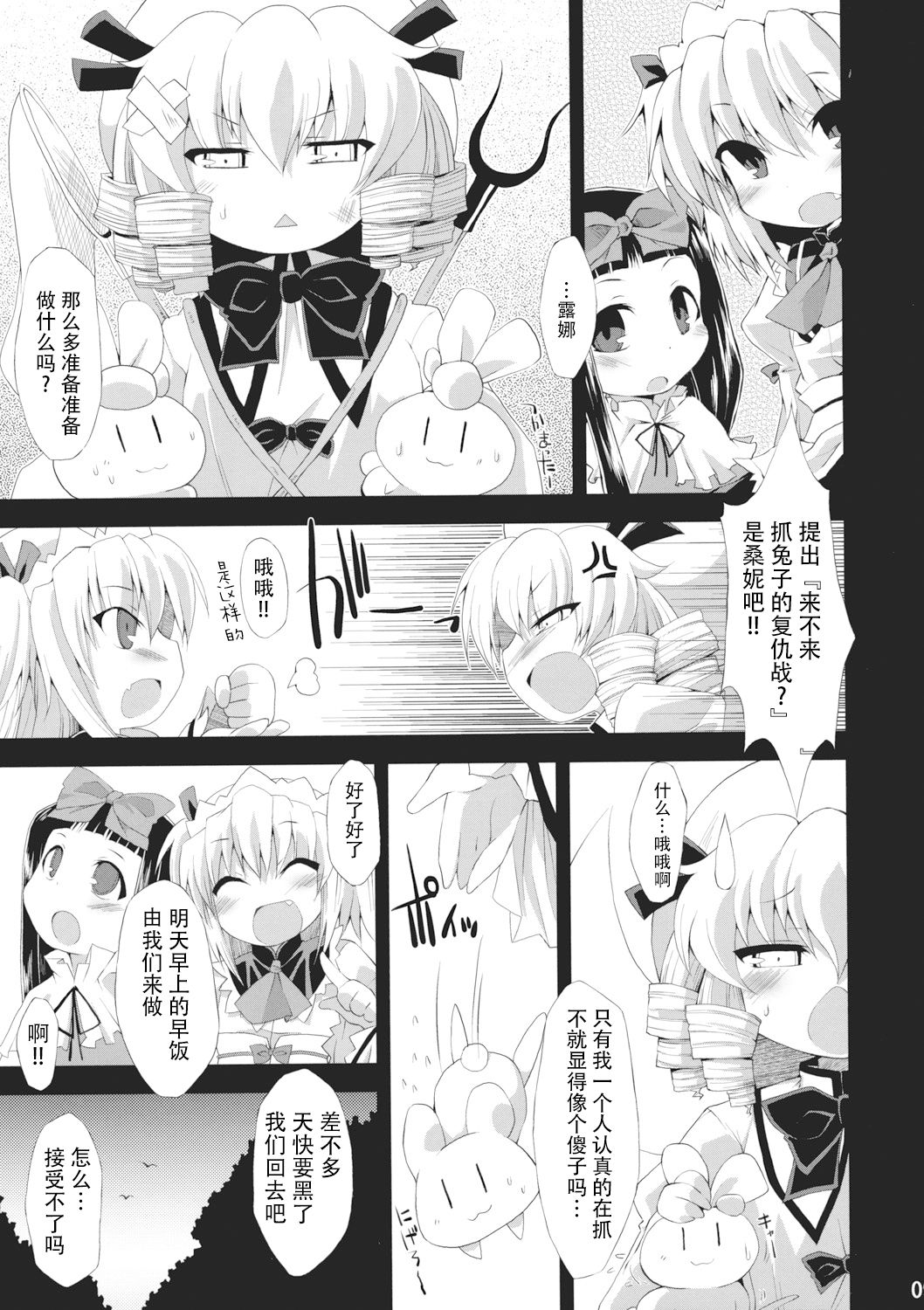 Saimin Ihen Ichi - BRIGHTNESS DARKNESS ANOTHER page 8 full
