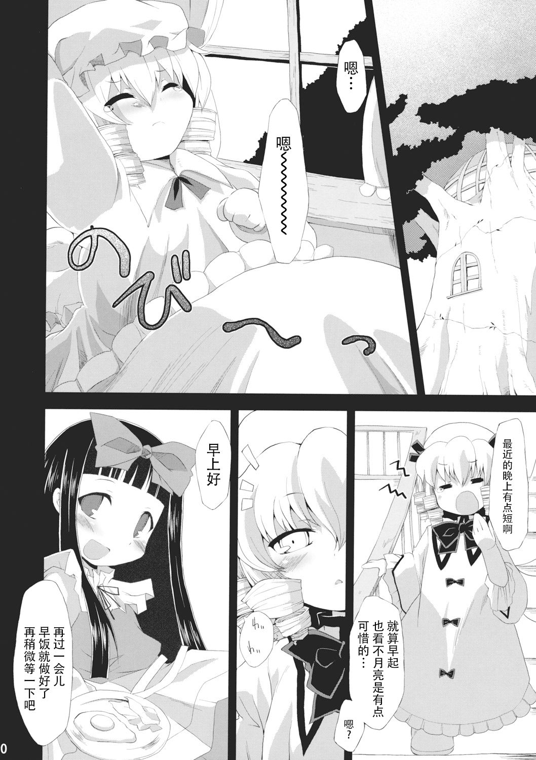 Saimin Ihen Ichi - BRIGHTNESS DARKNESS ANOTHER page 9 full