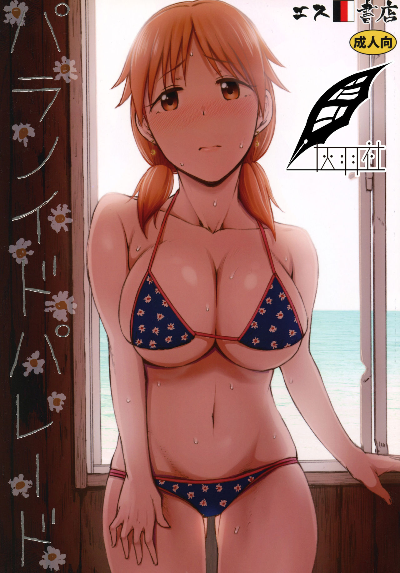 Paranoid Parade page 1 full