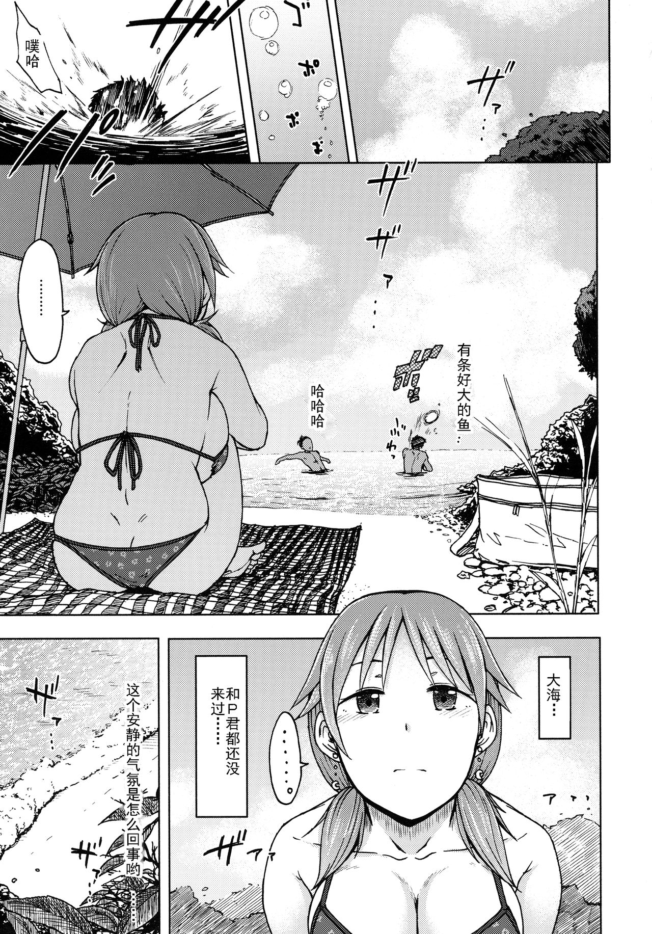 Paranoid Parade page 7 full