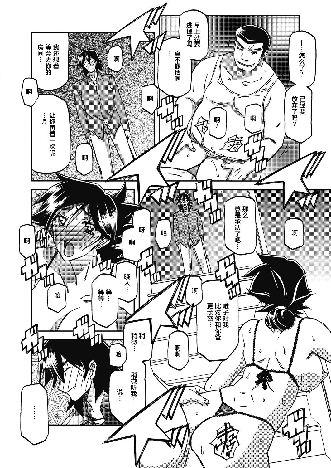 Gekkakou no Ori Ch. 24 page 10 full