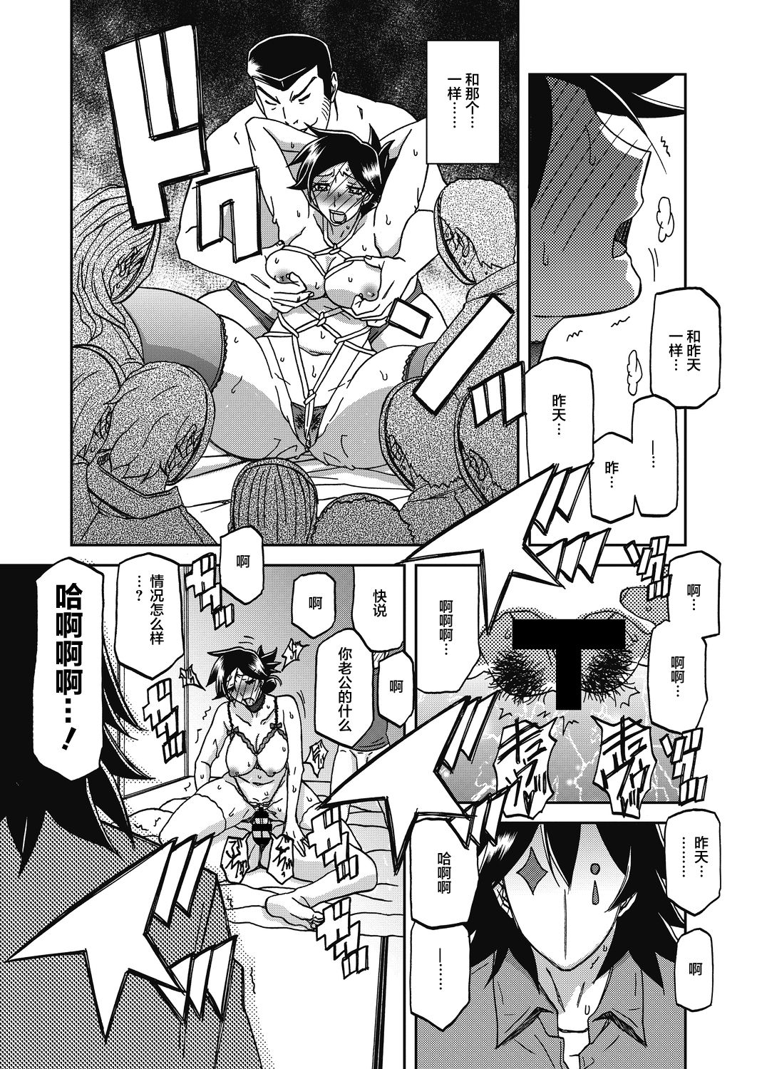 Gekkakou no Ori Ch. 24 page 2 full