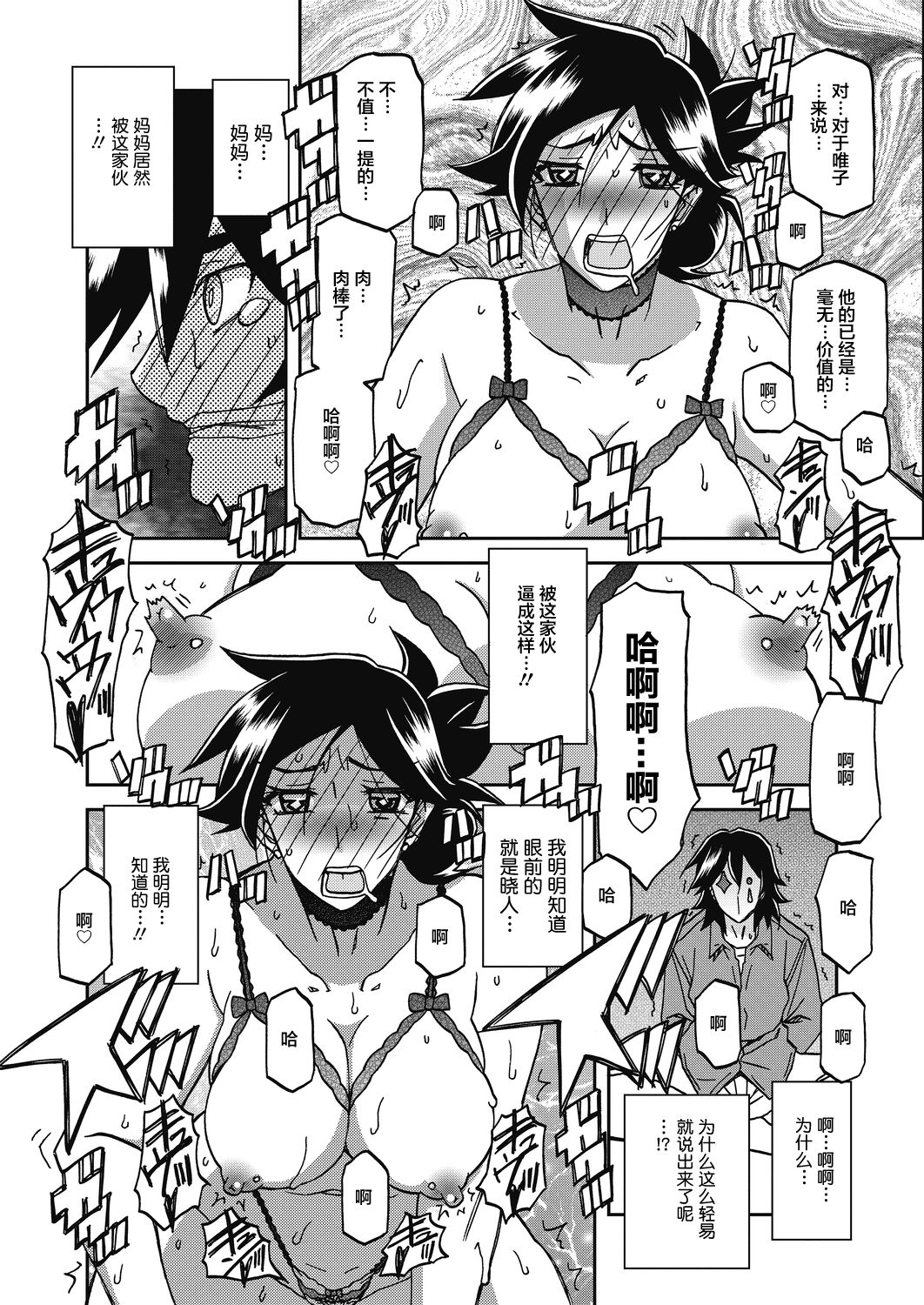 Gekkakou no Ori Ch. 24 page 4 full