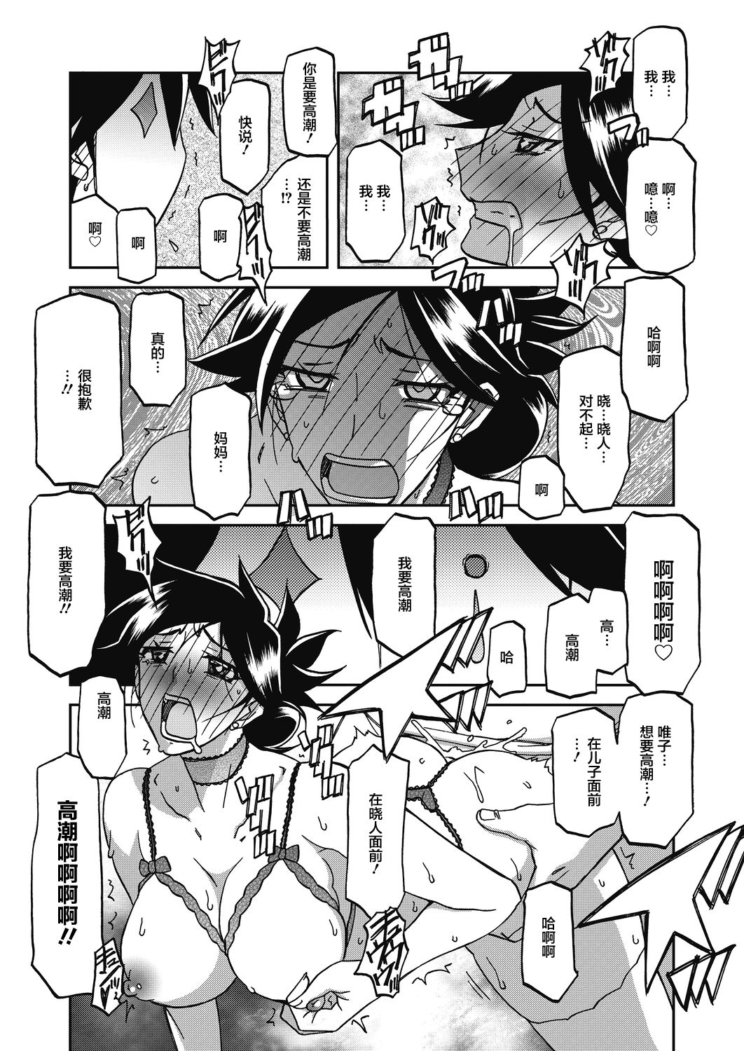 Gekkakou no Ori Ch. 24 page 7 full