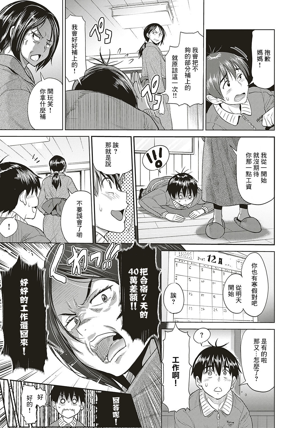 Jyoshi Luck! ~2 Years Later~ Satsuki-sensei no Ninkai Nikki Hen | 比讓親愛的妻子懷孕還重要嗎? page 7 full