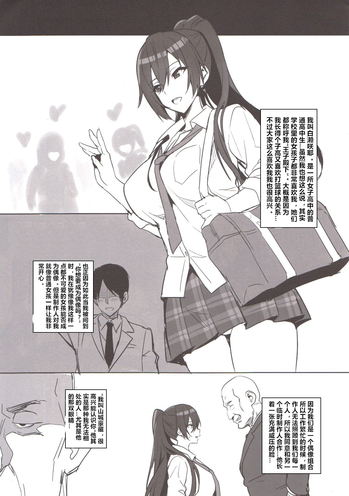 Sakutama Renshuuchou page 2 full