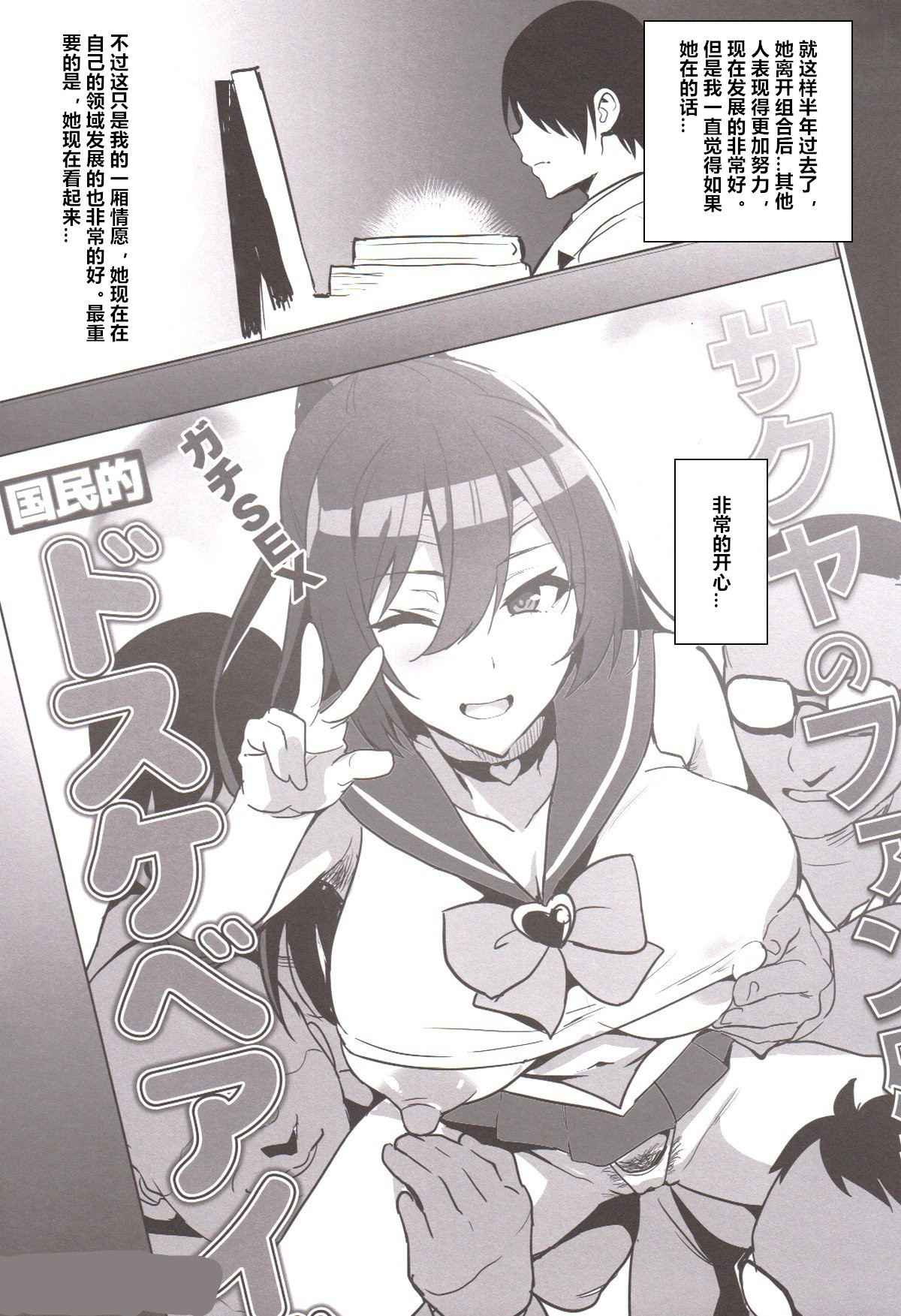 Sakutama Renshuuchou page 7 full