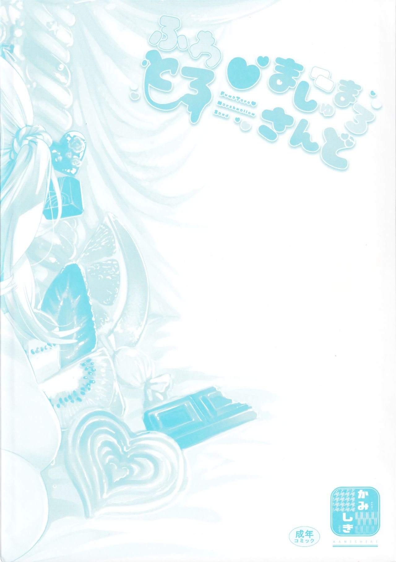 Fuwatoro Marshmallow Sand page 7 full
