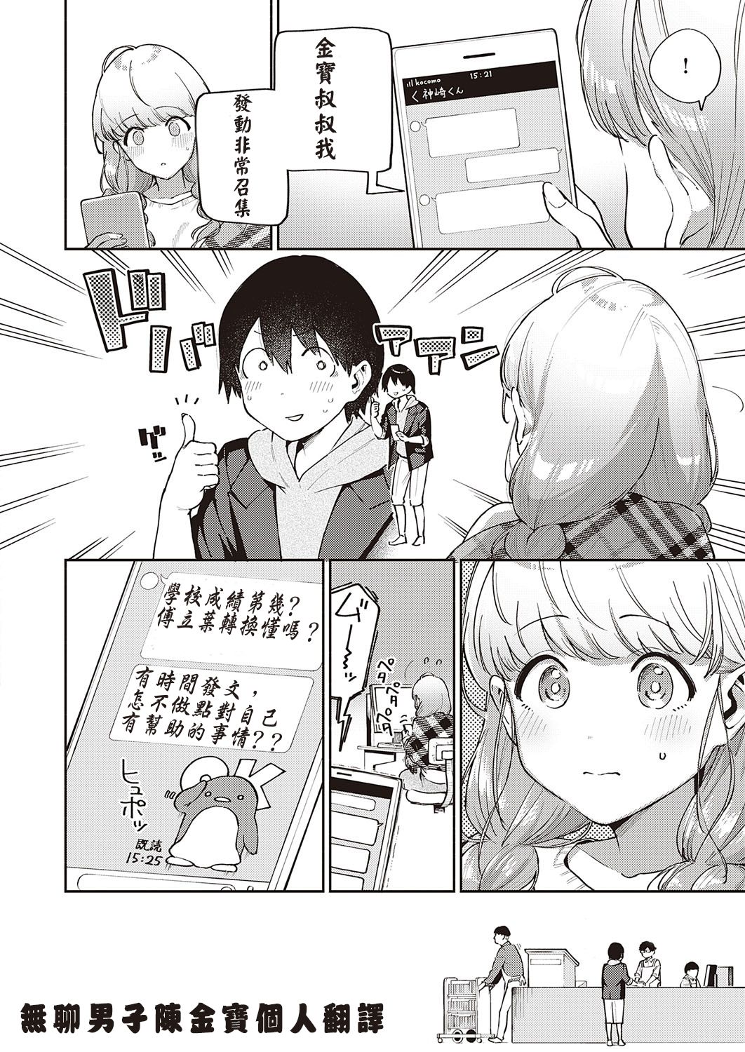 Bokura wa ○○ Banare ga Dekinai Joron page 1 full