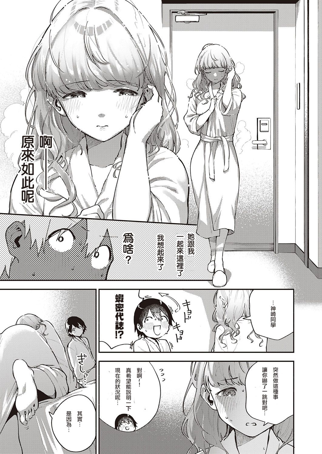 Bokura wa ○○ Banare ga Dekinai Joron page 10 full