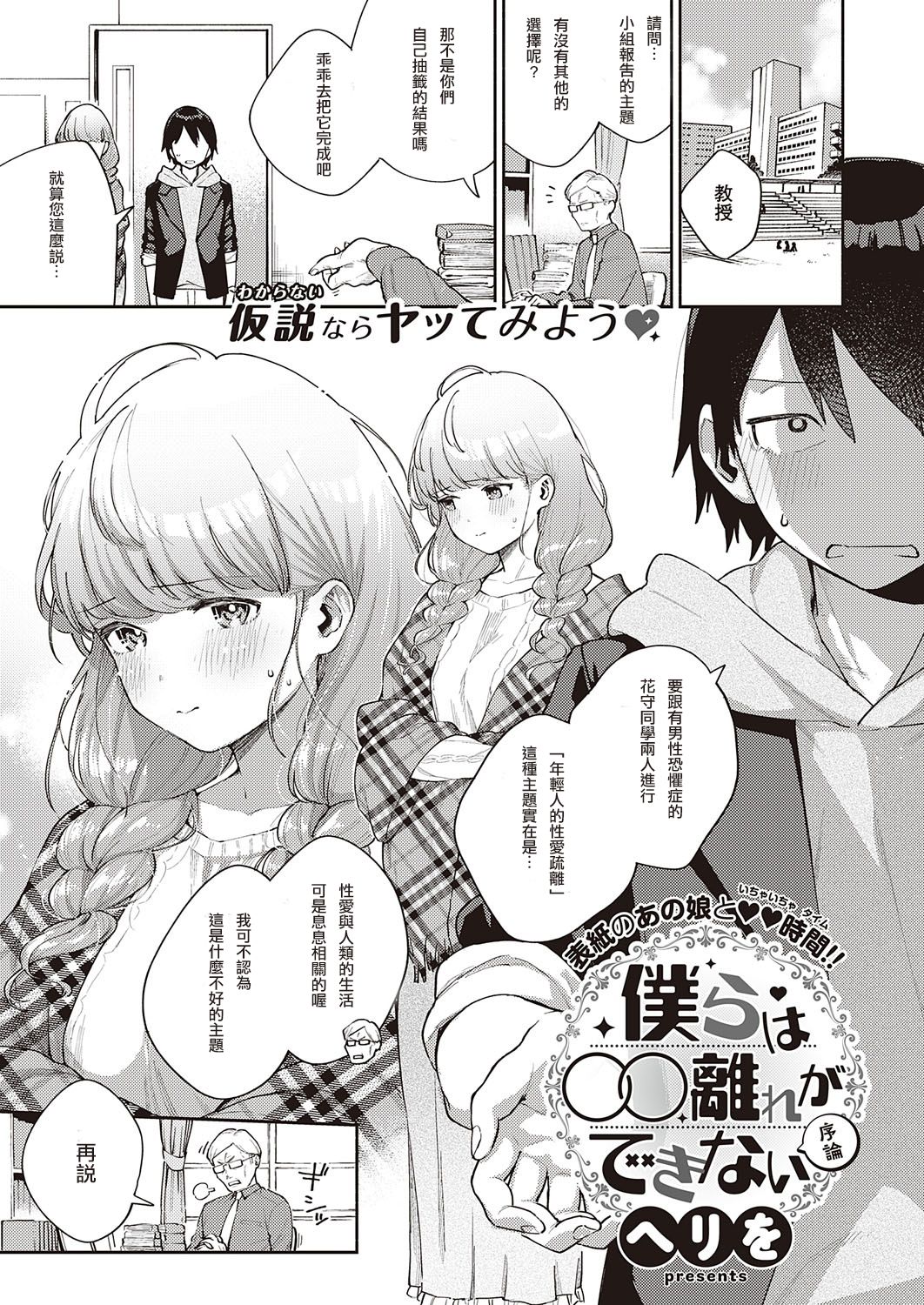 Bokura wa ○○ Banare ga Dekinai Joron page 2 full