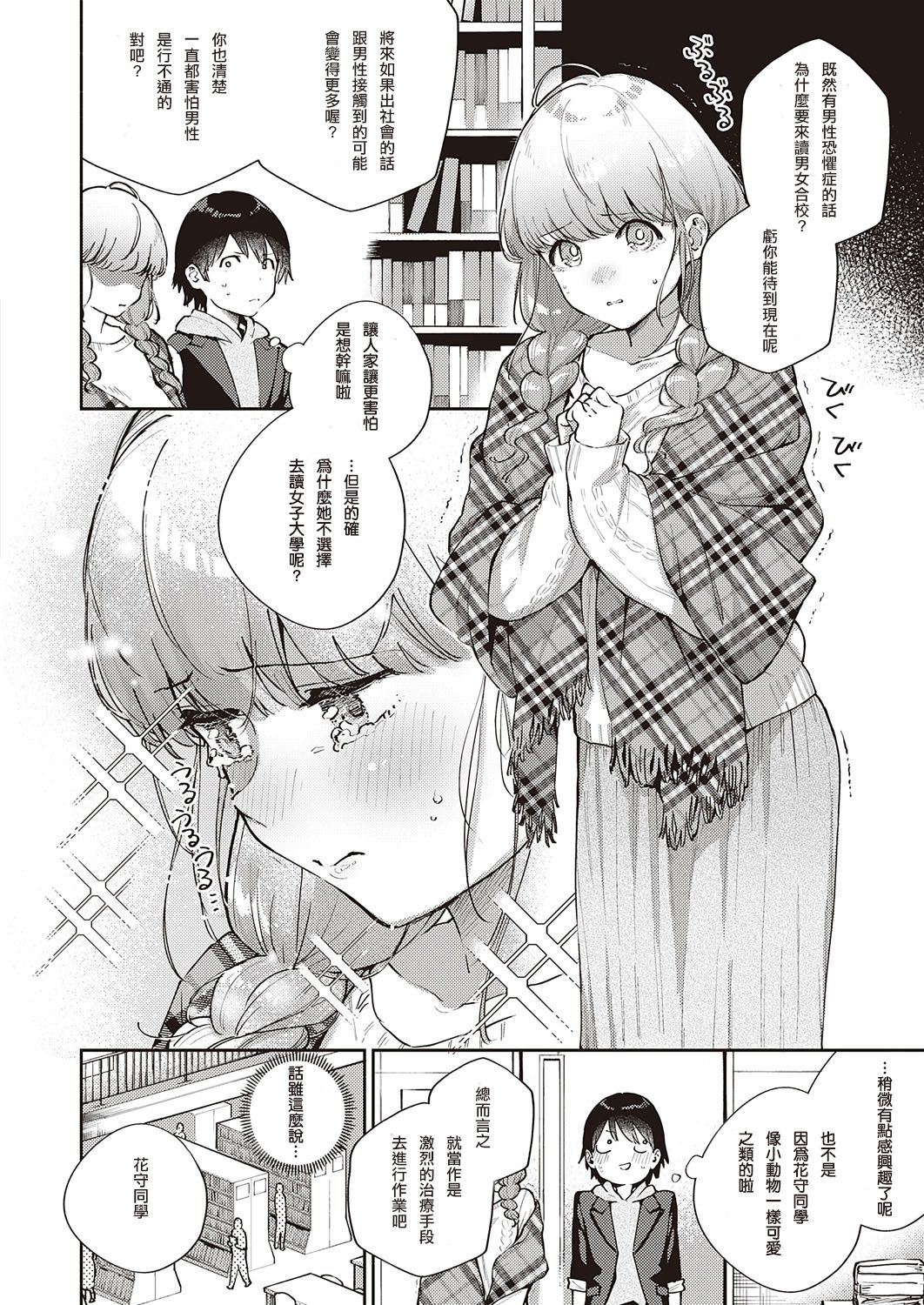 Bokura wa ○○ Banare ga Dekinai Joron page 3 full