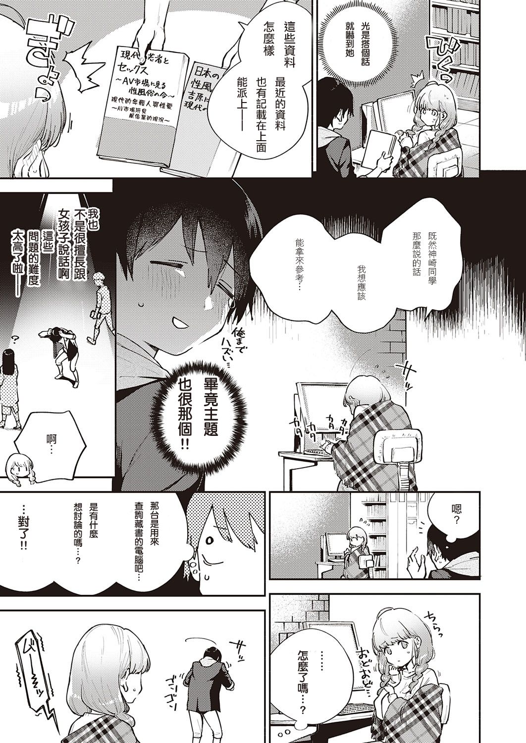 Bokura wa ○○ Banare ga Dekinai Joron page 4 full