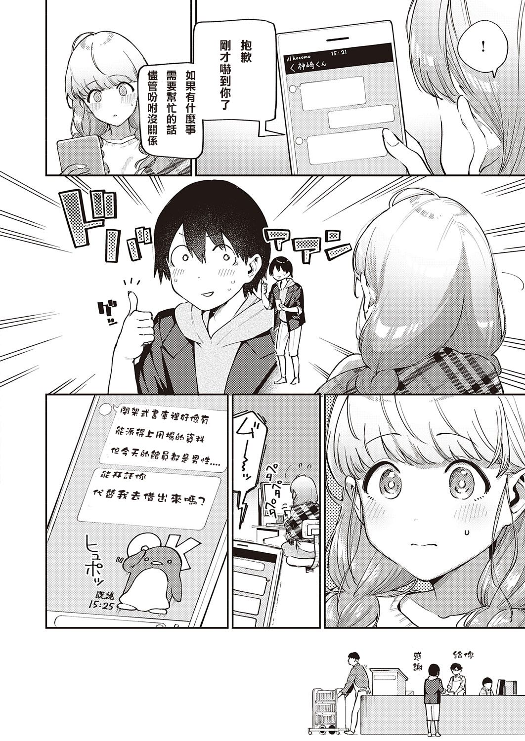 Bokura wa ○○ Banare ga Dekinai Joron page 5 full