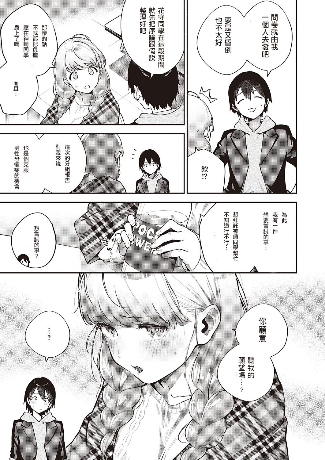 Bokura wa ○○ Banare ga Dekinai Joron page 8 full