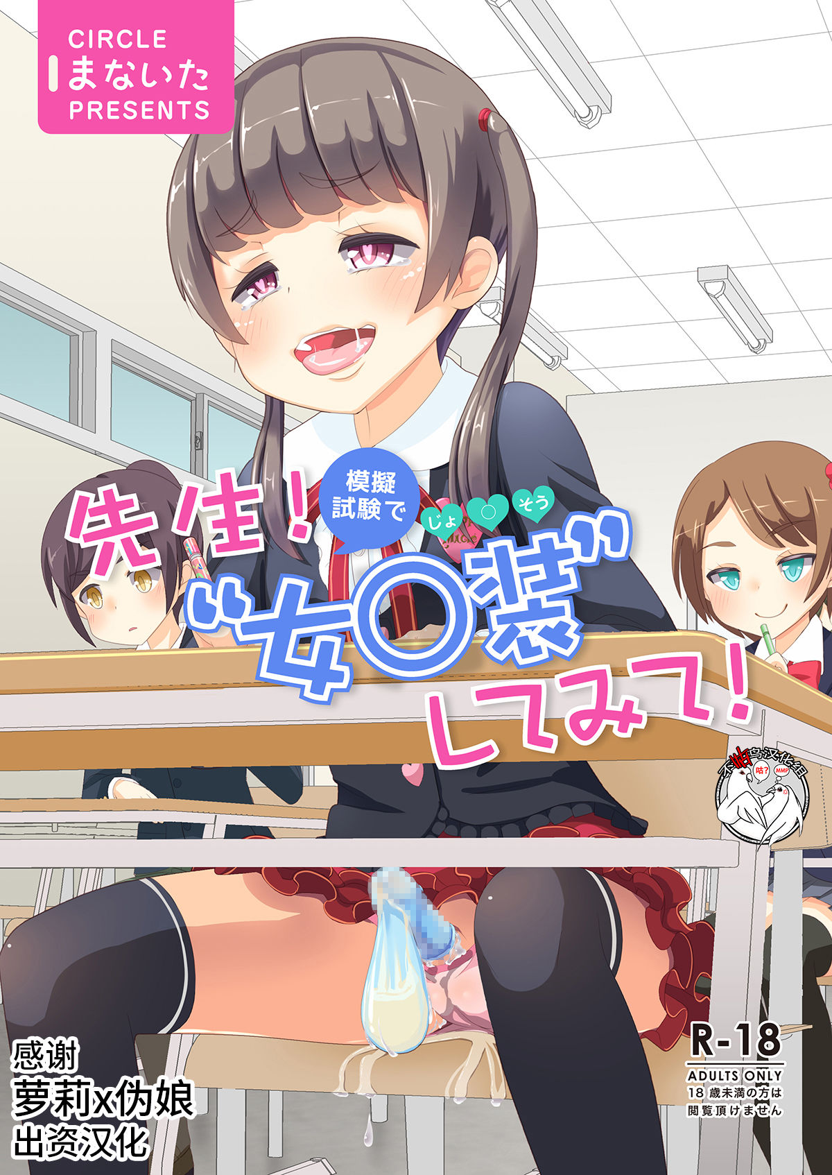 Sensei! Mogi Shiken de Jojisou Shitemite! page 1 full