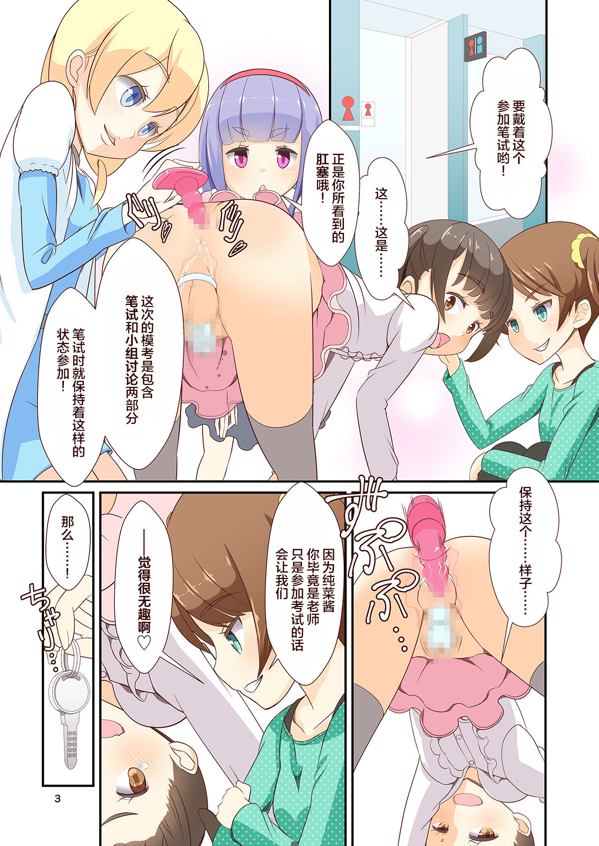 Sensei! Mogi Shiken de Jojisou Shitemite! page 5 full