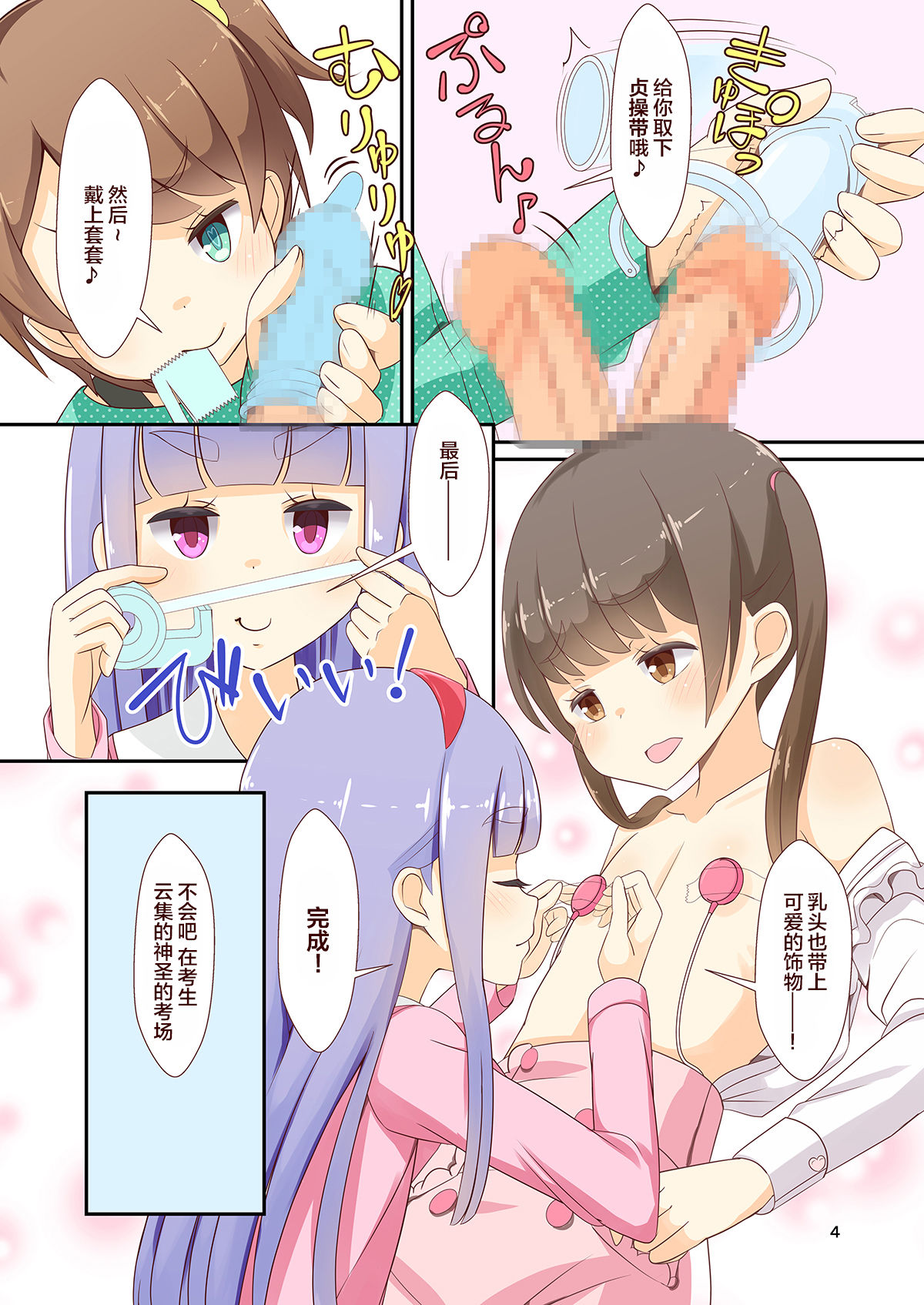 Sensei! Mogi Shiken de Jojisou Shitemite! page 6 full