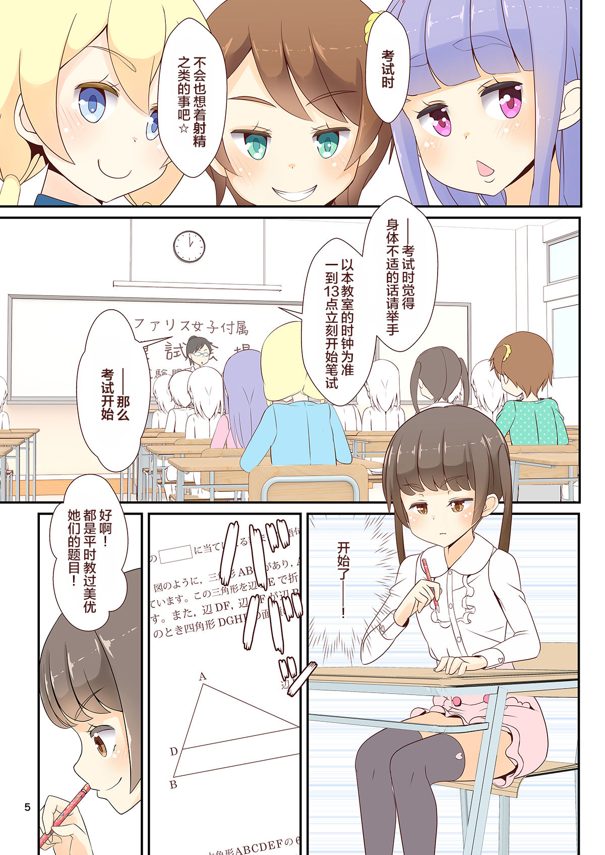 Sensei! Mogi Shiken de Jojisou Shitemite! page 7 full