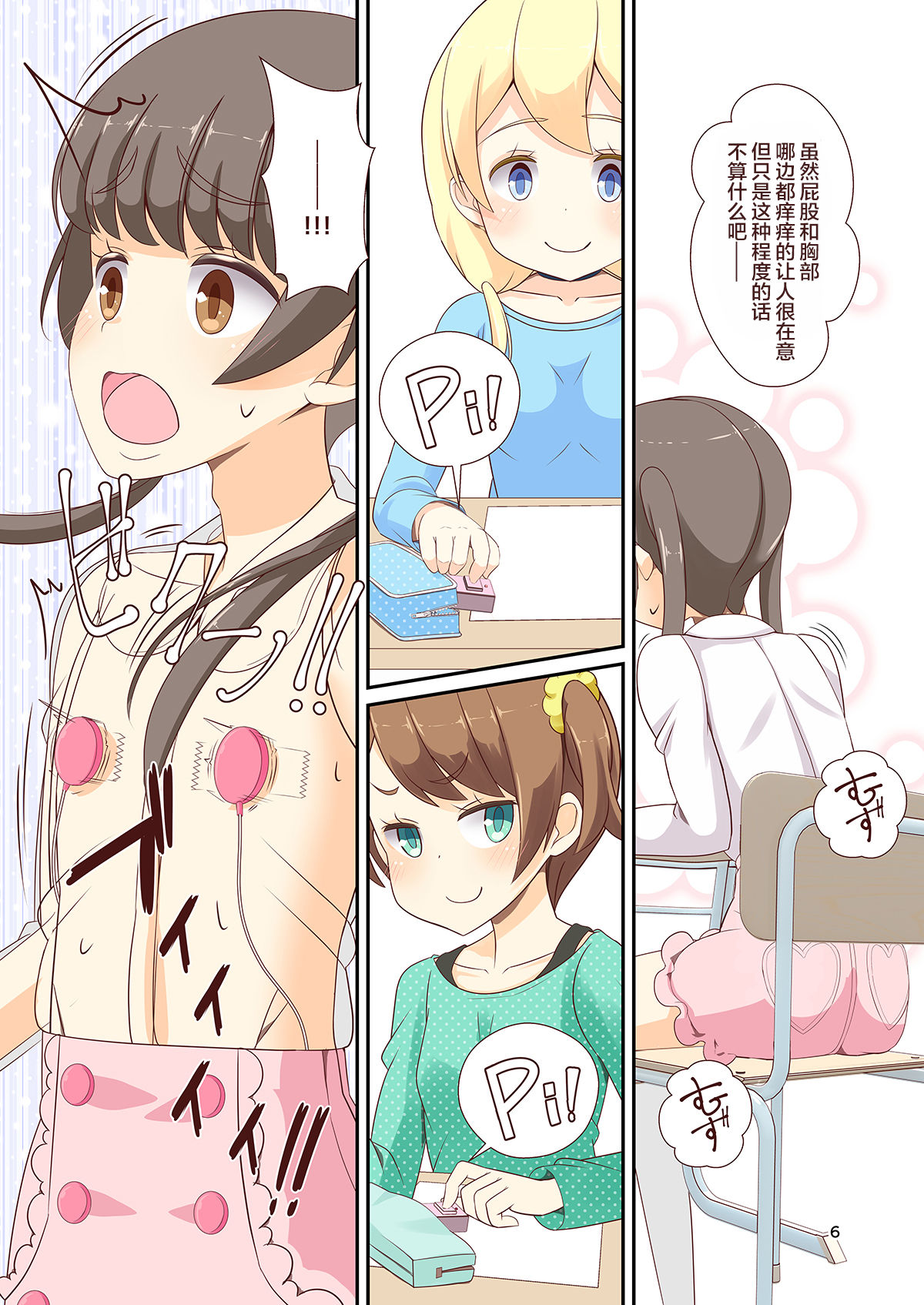 Sensei! Mogi Shiken de Jojisou Shitemite! page 8 full