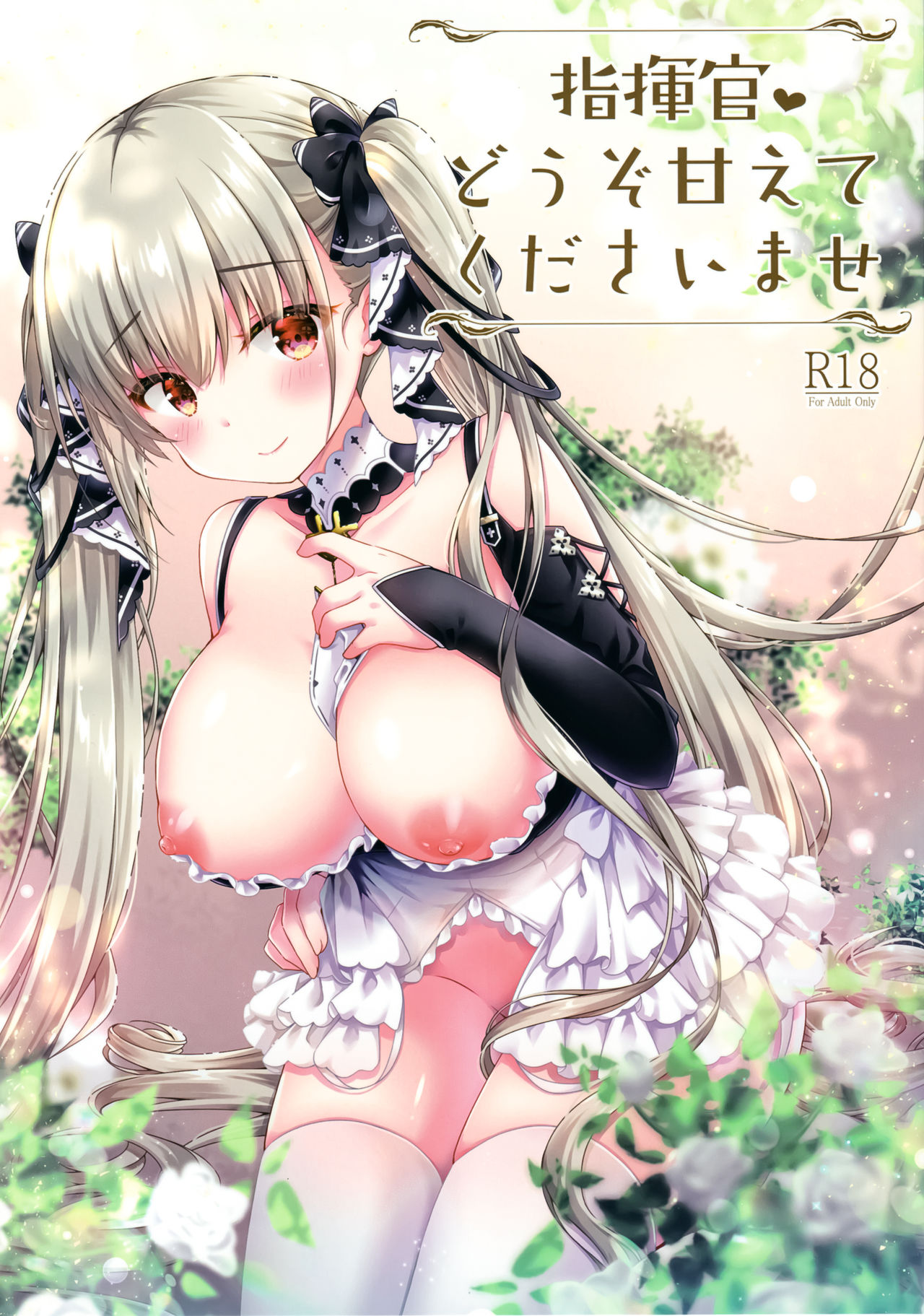 Shikikan Douzo Amaete Kudasaimase page 2 full