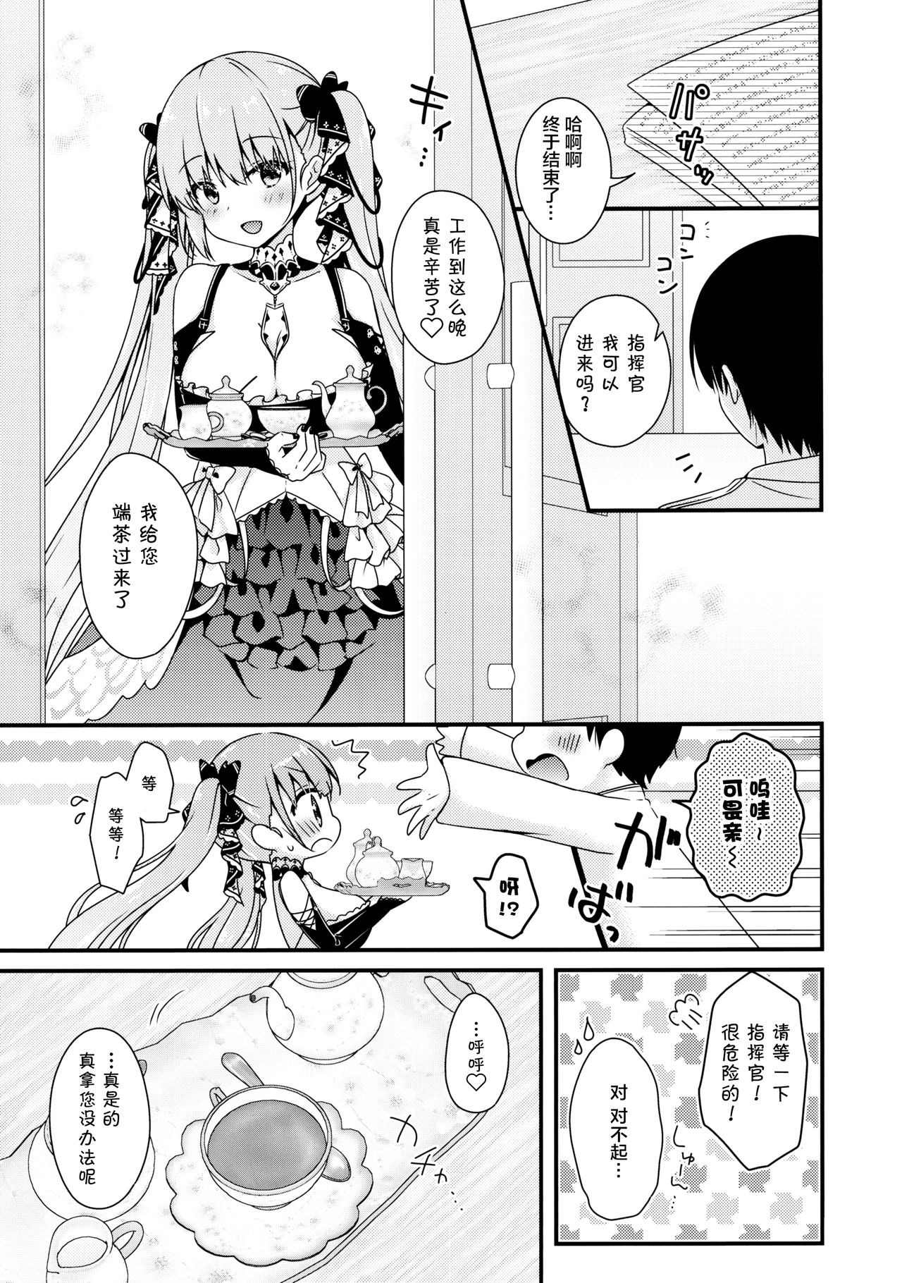 Shikikan Douzo Amaete Kudasaimase page 5 full