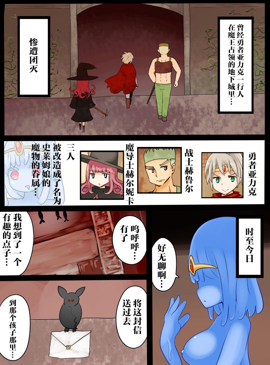 Slime Musume ni Natta Yuusha ga Arawareta! page 2 full