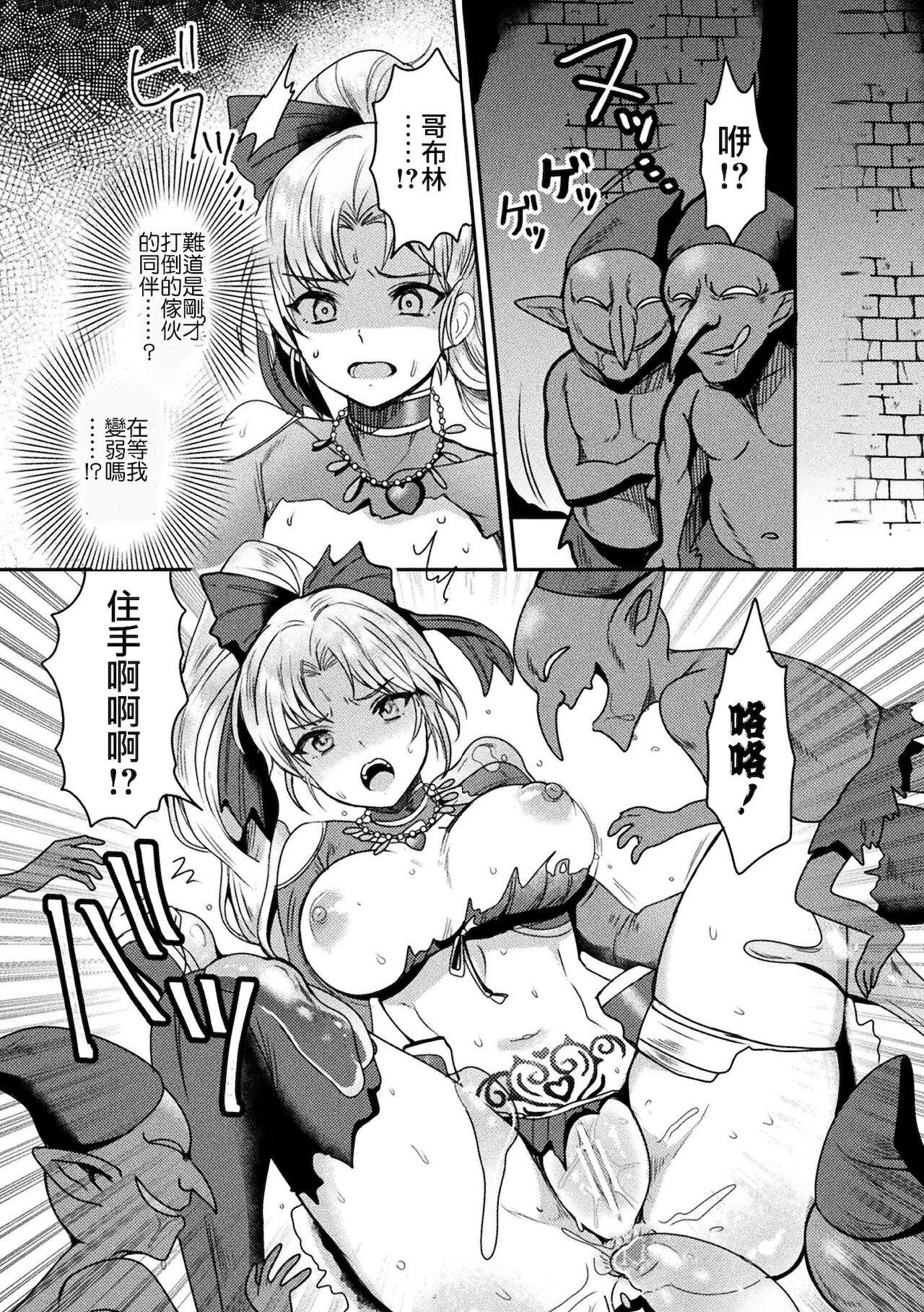 Ojou-sama Budouka VS Zako Monsters page 10 full